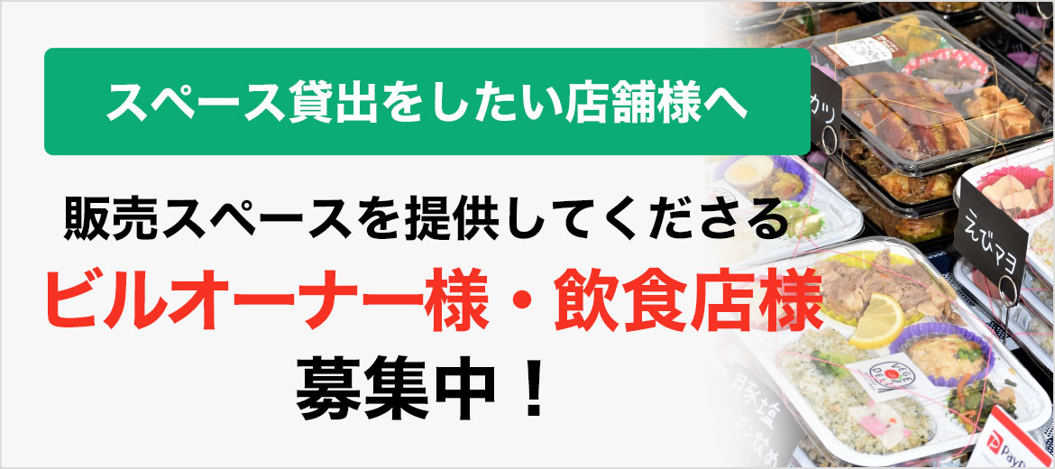 スペース貸出をしたい店舗様へ 販売スペースを提供してくださる店舗代理店様募集中