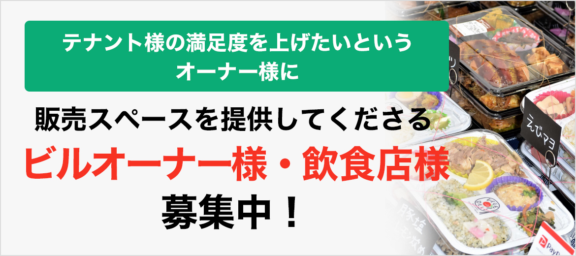 スペース貸出をしたい店舗様へ　販売スペースを提供してくださる店舗代理店様募集中